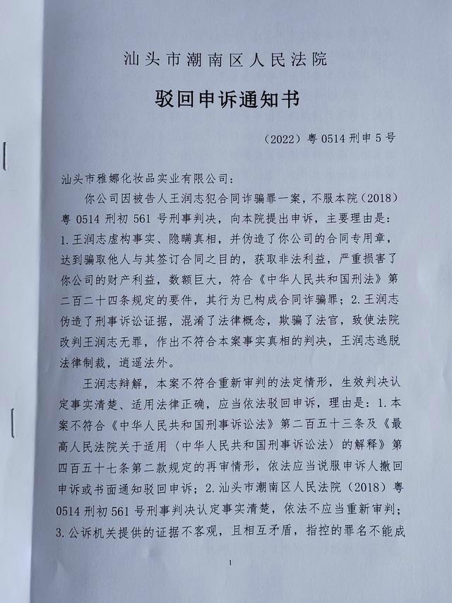 商人被4次换罪名后判无罪：刑事追诉6年 事业毁于一旦