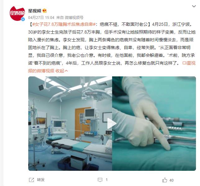 女子花7.8万隆胸术后焦虑自卑：自己介意 老公也介意