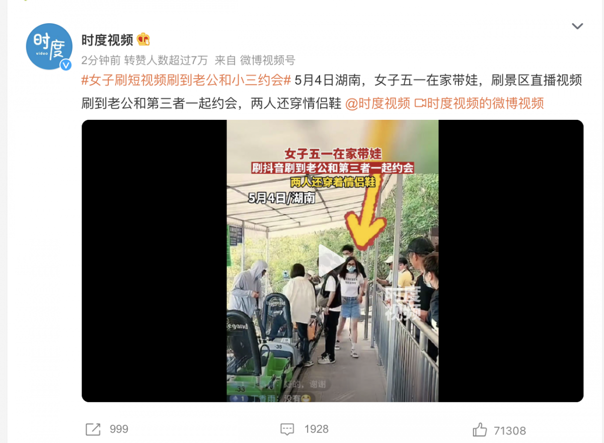 女子刷短视频刷到老公和小三约会 网友：大数据推得真准