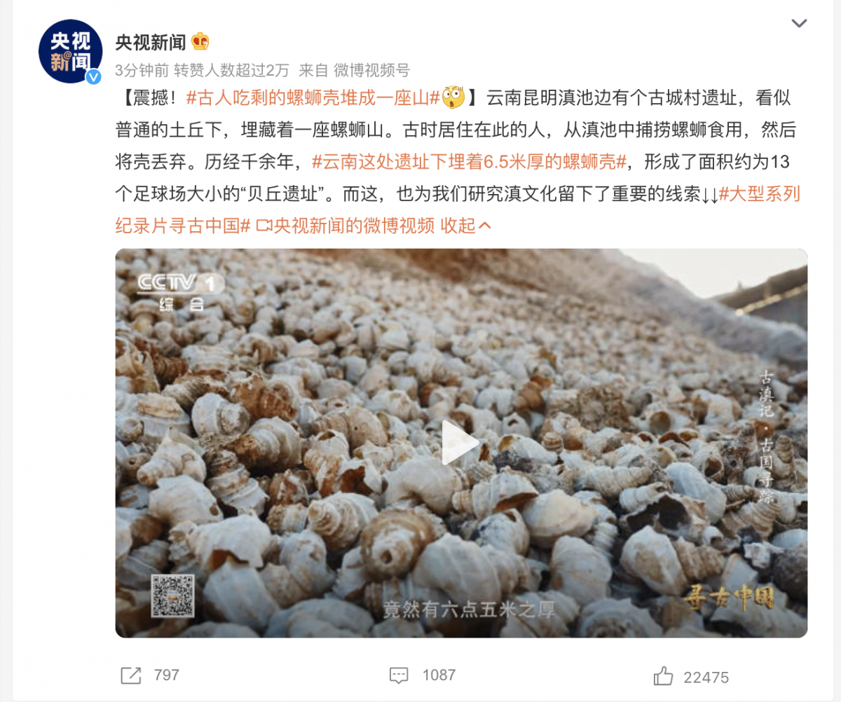 古人吃剩的螺蛳壳堆成一座山 面积约为13个足球场大小