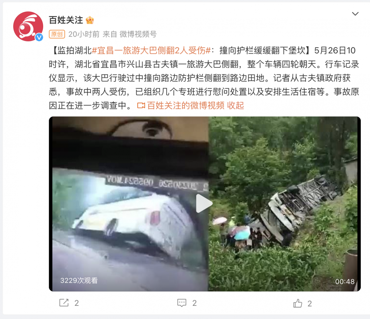 湖北宜昌一旅游大巴发生侧翻：整个车辆四轮朝天