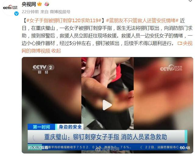 女子手指被铆钉刺穿120求助119 5分钟左右铆钉被拔出