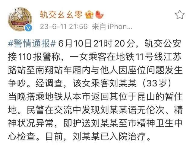 女子自称市长孙女辱骂他人 警方通报:精神状况异常
